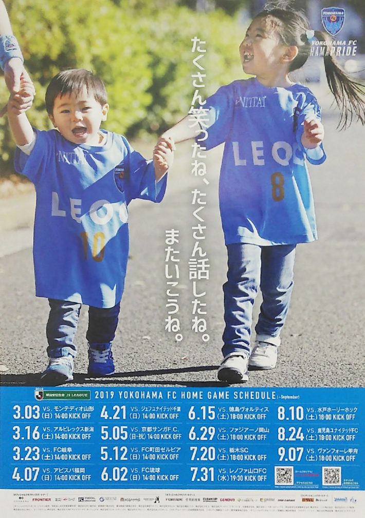 横浜FC 2019シーズンが３月３日にキックオフ。