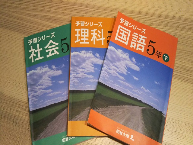 塾なし中学受験 自宅学習は予習シリーズにした３つの理由｜ビタミンママ