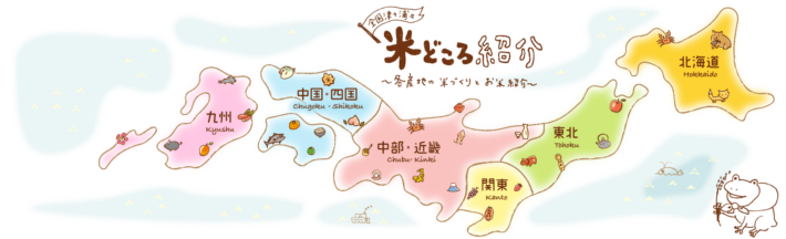 パールライス 日本地図 米