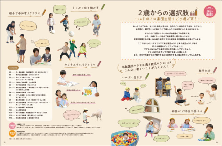 96号 幼稚園ガイドブック 2024 ビタミンママ