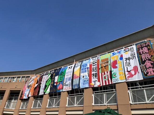 中学受験 三田国際 文化祭 グローバル 狭き門