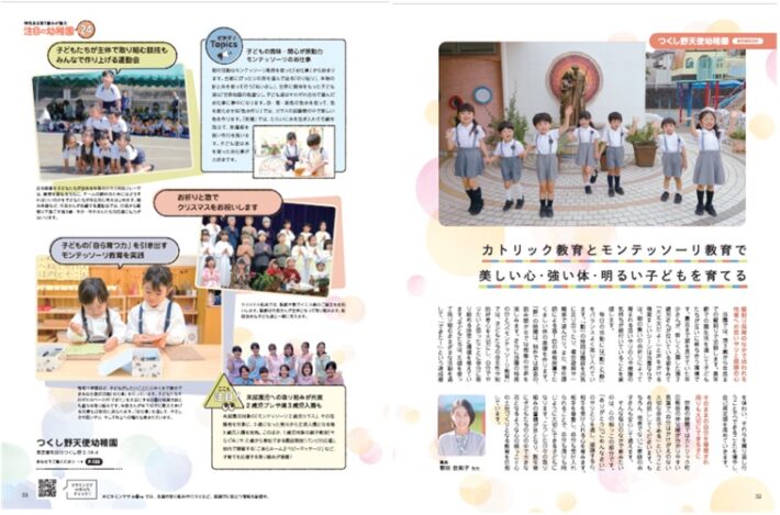 2024年ビタミンママVol99幼稚園号に掲載の幼稚園取材ページ（つくし野天使幼稚園）