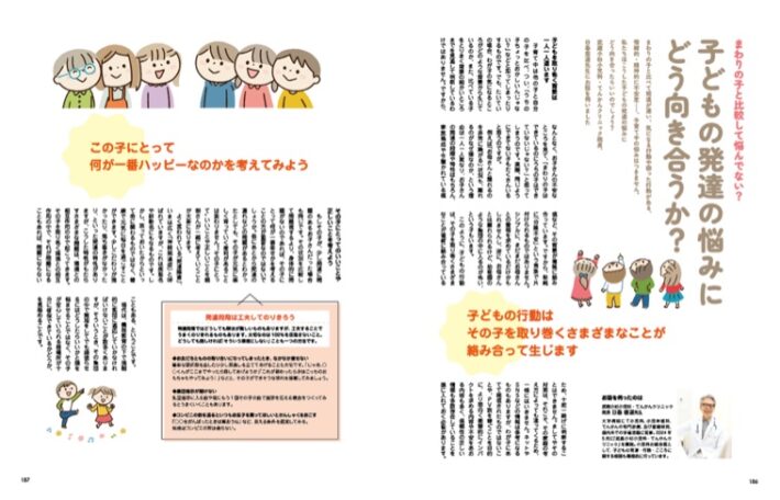 2024年ビタミンママVol99幼稚園号に掲載の「子どもの発達の悩みにどう向き合ったらいいの？」ページ