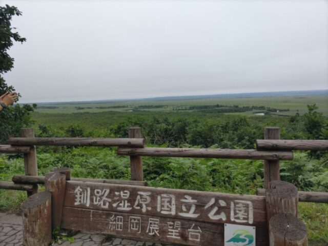 中学受験生 おすすめ 旅行 夏休み 北海道 釧路