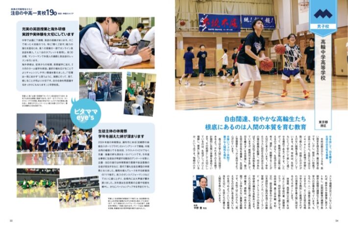 中学受験号ビタミンママ100号の中学校紹介ページ