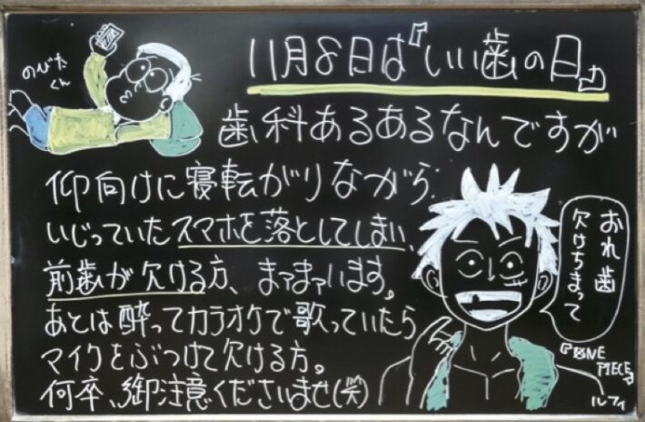 よごう歯科クリニックの黒板