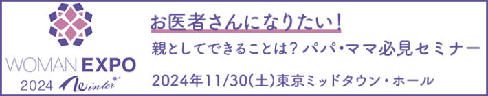 ウーマンエキスポセミナー