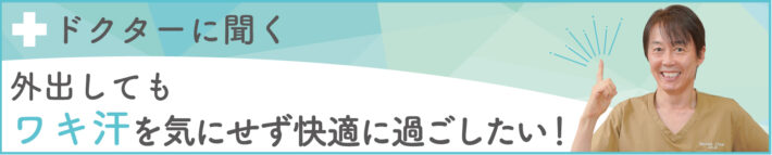 都筑区にある美容皮膚科の松井クリニックのワキ汗のバナー