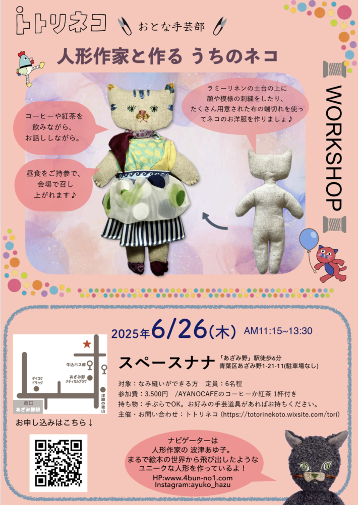 大人手芸部ワークショップ トトリネコ