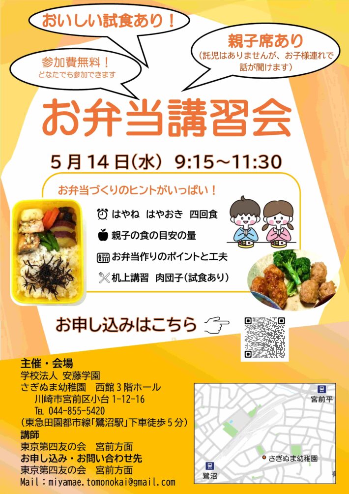 さぎぬま幼稚園お弁当講習会2025