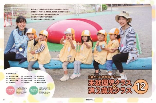 幼稚園号2026年入園向け　ビタミンママ本