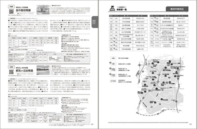 幼稚園号2026年入園向け　ビタミンママ本 モノクロ見開き