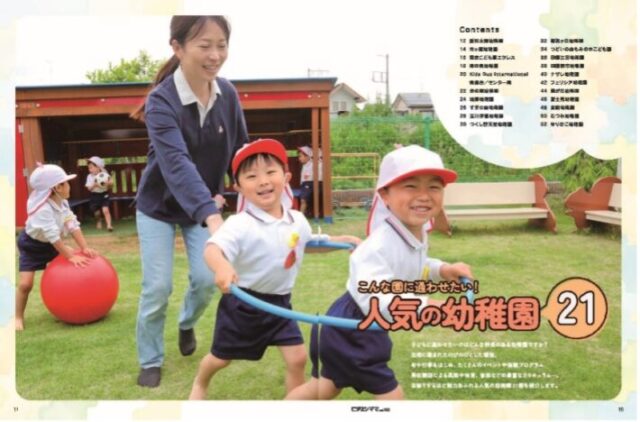 幼稚園号2026年入園向け　ビタミンママ本
