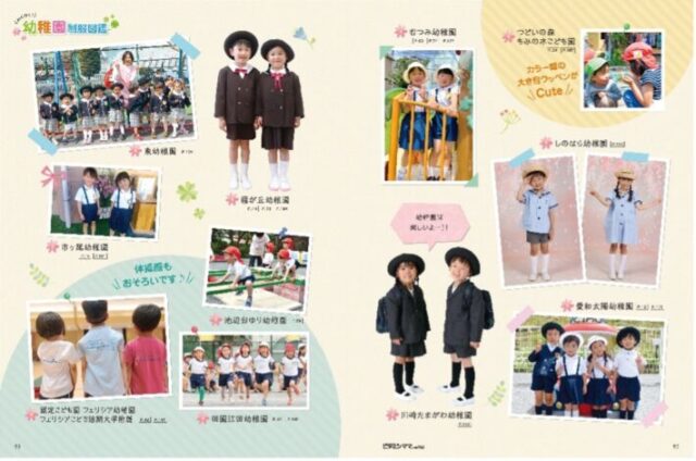幼稚園号2026年入園向け　ビタミンママ本 制服図鑑