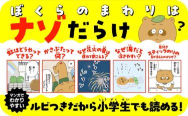 理科がもっと好きになる『そのふしぎは、すべて理科ナリ!!』”ビーカーくんとそのなかまたち”シリーズの著者、うえたに夫婦による楽しい理科ワールド。