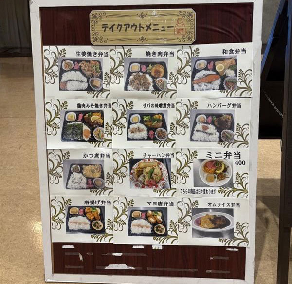 成城学園のテイクアウトメニュー