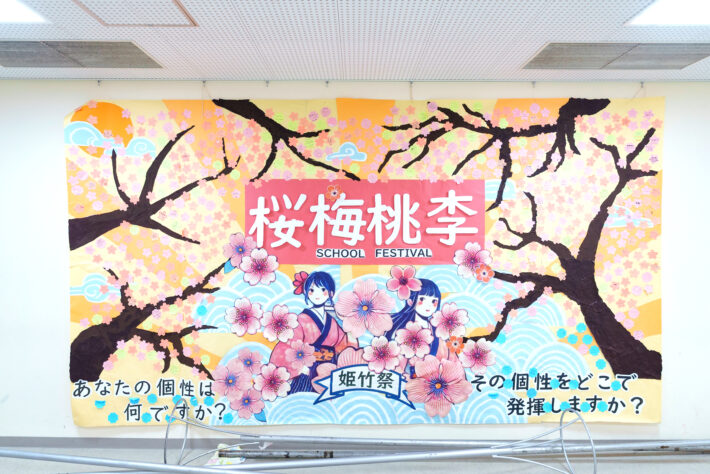 神田女学園中学校高等学校の文化祭