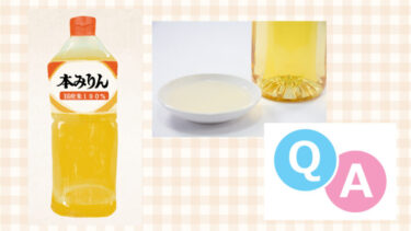 【親子で学ぼう！食の豆知識】調味料のひみつ：『みりん』