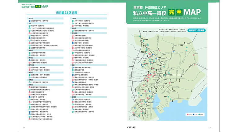 103号中学受験号ビタミンママ