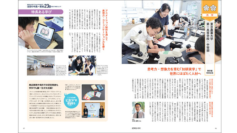 103号中学受験号ビタミンママ