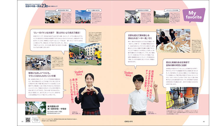 103号中学受験号ビタミンママ