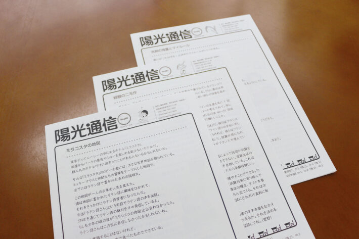 陽光学院の毎月発行される「陽光通信」