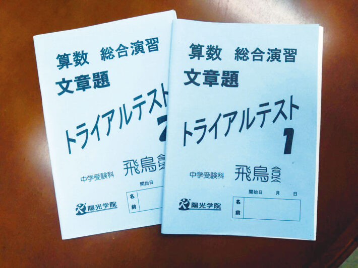 陽光学院オリジナルの自習用算数問題集
