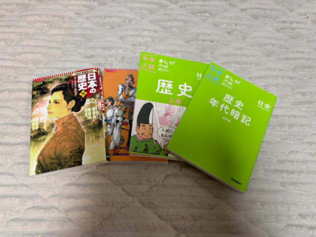 中学受験　歴史　メリット