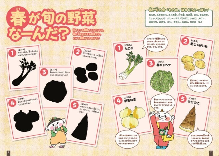 おいしいえほん春号2026