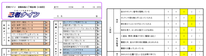 忍者ナイン_お受験体操FB