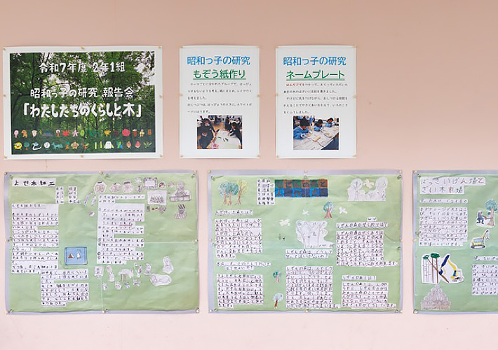 昭和っ子の研究」昭和女子大学附属昭和小学校