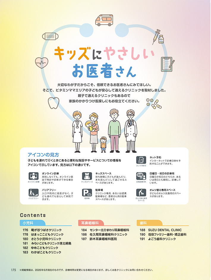 キッズにやさしいお医者さん ビタミンママ本