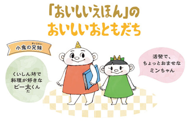 食育フリーマガジン「おいしいえほん」