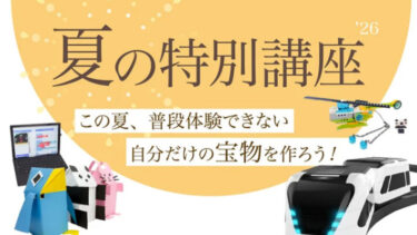 夏休みにロボット＆プログラミングを体験！【栄光ロボットアカデミー】年少～中学生対象「夏の特別講座」を7月～9月に開講