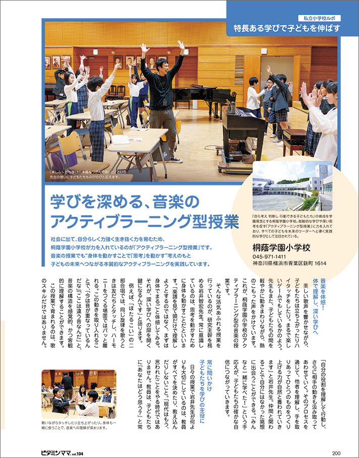 私立小学校での特長ある学び ビタミンママ本