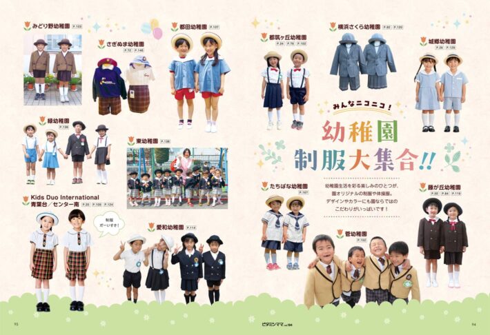幼稚園号2027年入園向け 制服図鑑　ビタミンママ本