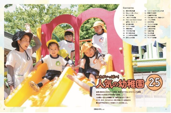 幼稚園号2027年入園向け 　ビタミンママ本