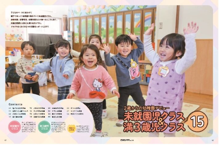 幼稚園号2027年入園向け　プレ保育　ビタミンママ本