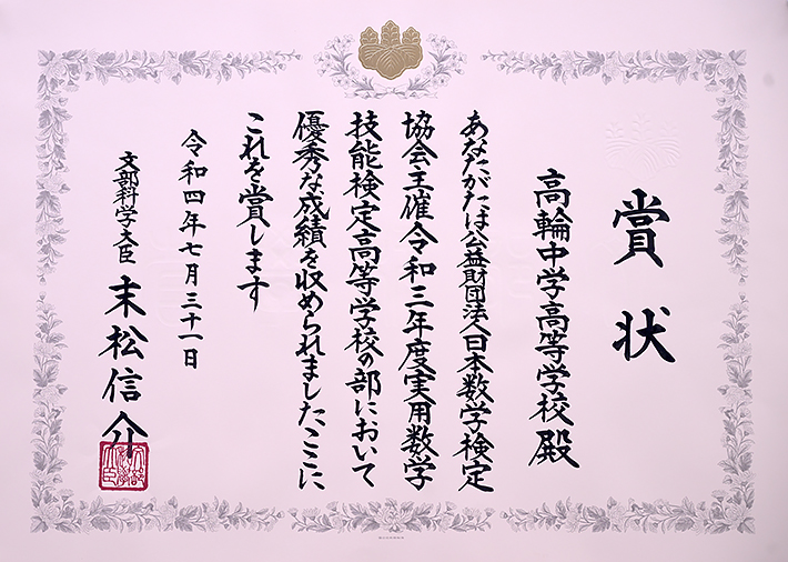 高輪中学高等学校