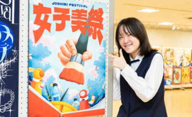 【2026生徒のクチコミ】「好き」を楽しみ、刺激し合う。女子美術大学付属高等学校・中学校で過ごす充実の毎日
